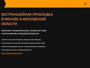СпецИнжТоннель