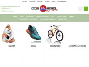 Спортмаркет