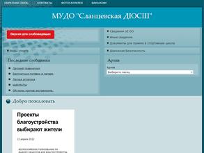 Сланцевская детско-юношеская спортивная школа