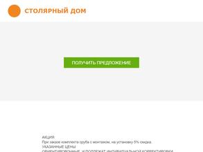 Столярный дом