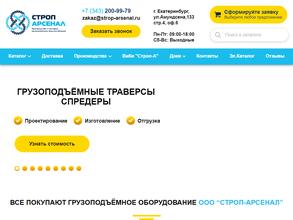 Строп-арсенал