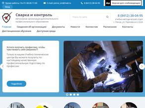 Сварка и контроль