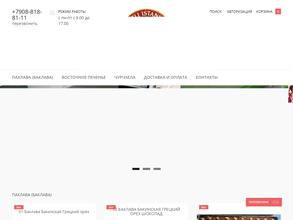 Турецкие сладости