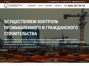 Техноконтроль