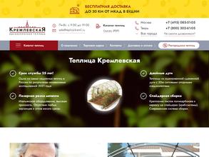 Теплица Кремлевская