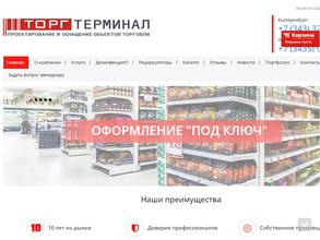 Торг-терминал