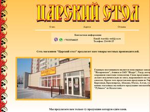 Царский стол