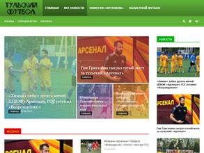 Тульский футбол