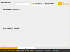 Авиапромсталь