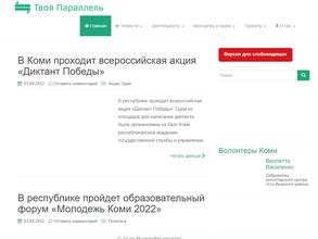 Твоя Параллель