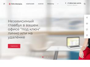 Учет и контроль