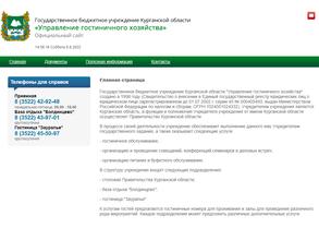 Управление по обеспечению деятельности правительства Курганской области