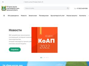Центр закупок и бухгалтерского учёта Курганской области