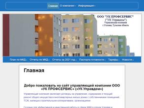 УК ПРОФСЕРВИС