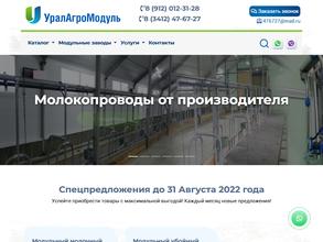 УралАгроМодуль