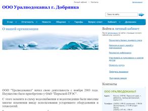 Уралводоканал