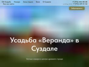 Усадьба Веранда