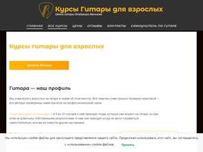 Школа Гитары Владимира Манькова