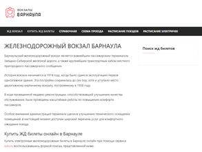 Железнодорожный вокзал