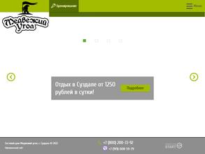 Медвежий угол