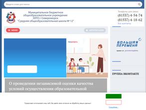 Средняя общеобразовательная школа №12