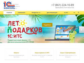 1С-Консоль