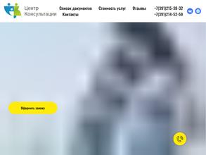 Центр консультации