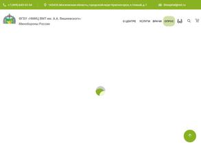 3 Центральный военный клинический госпиталь им. А.А. Вишневского