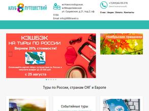 Восемь путешествий