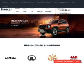 Автоцентр Байкал