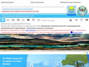 Администрация Чемальского сельского поселения