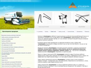 Агро-Модуль