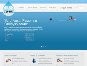 Аква сервис