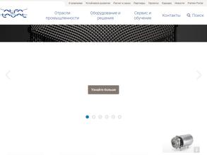 Альфа лаваль поток