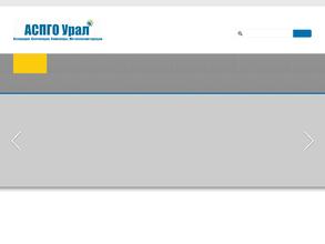 АСПГО Урал