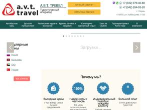 АВТ-Трэвел