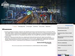 Арамильский завод металлоконструкций