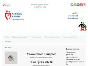 Смоленский центр крови
