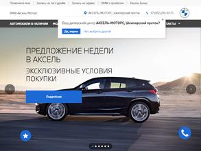 Аксель-Моторс