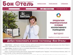 Бон Отель