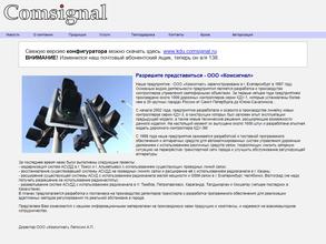 Комсигнал