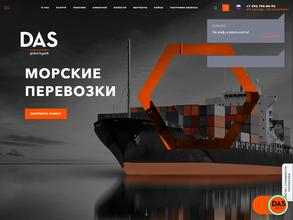 Дас глобал лоджистик