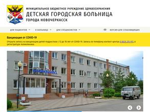 Детская городская больница