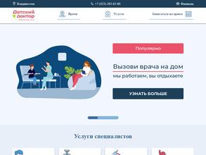 Детский Доктор