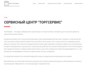 ТоргСервис