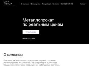 ХЭВИ-Металл