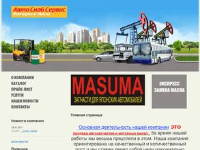 АвтоСнабСервис