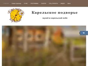 Карельское подворье