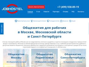 ДжобХостел