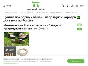 Каменный портал